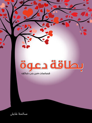 cover image of بطاقة دعوة